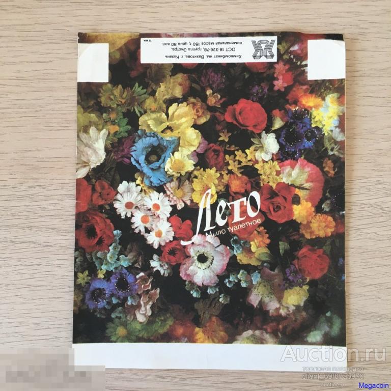 Упаковка СССР туалетное мыло, Лето, Химкомбинат им. Вахитова, Казань (pA5-224)