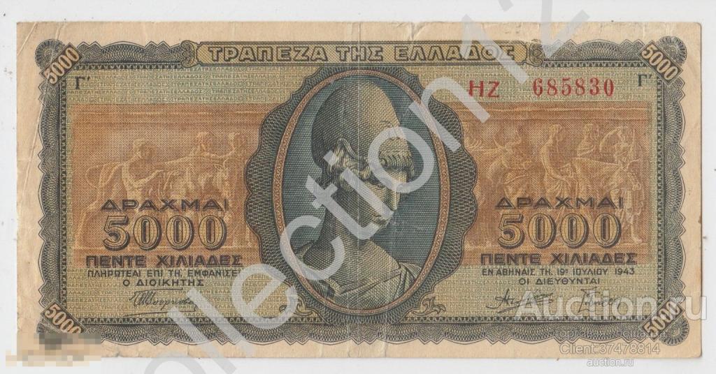5000 драхм 1943г. Греция.
