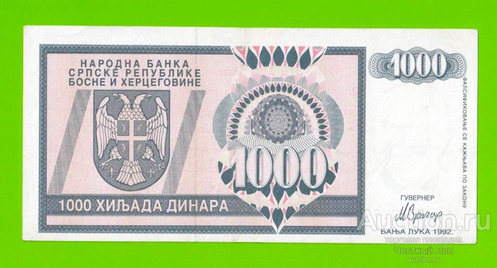 Босния и Герцеговина (Республика Сербская) - 1000 динаров - 1992 (AA)