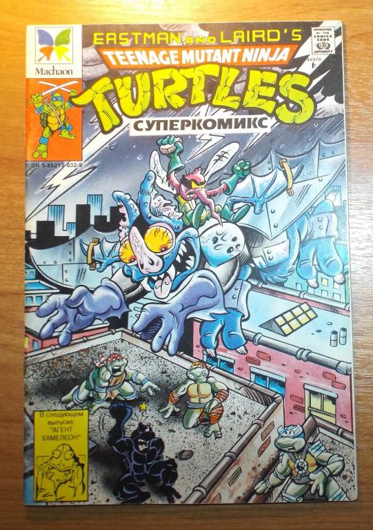 Черепашки Ниндзя № 7, 1994  (комикс, комиксы)