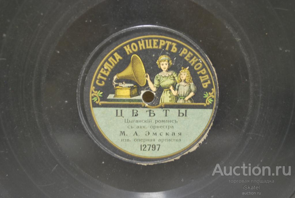 грампластинка Мария Эмская Белая Чайка. Цветы. Стелла Концерт Рекорд. 1900 -е