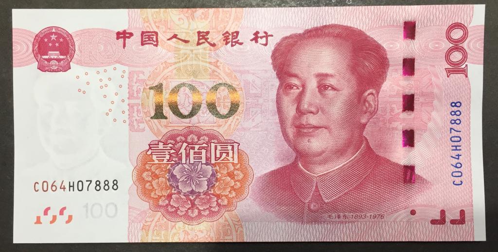 100  юаней 2015 год с064 Н07888 Китай красивый номер