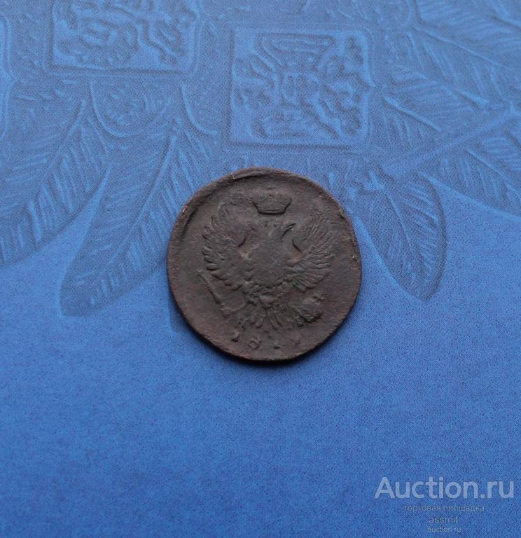 деньга 1819 год ЕМ НМ (3)