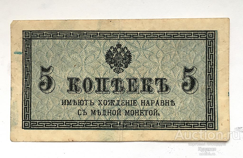 5 КОПЕЕК 1915 - 1917 г. КАЗНАЧЕЙСКИЙ РАЗМЕННЫЙ ЗНАК . ОРИГИНАЛ.