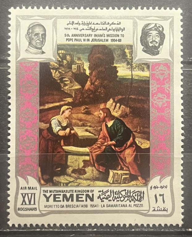 Почтовая марка Йемен 🇾🇪