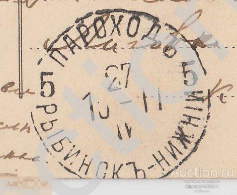 Кострома Общий вид. Штамп пароход Рыбинск-Нижний 1911г.