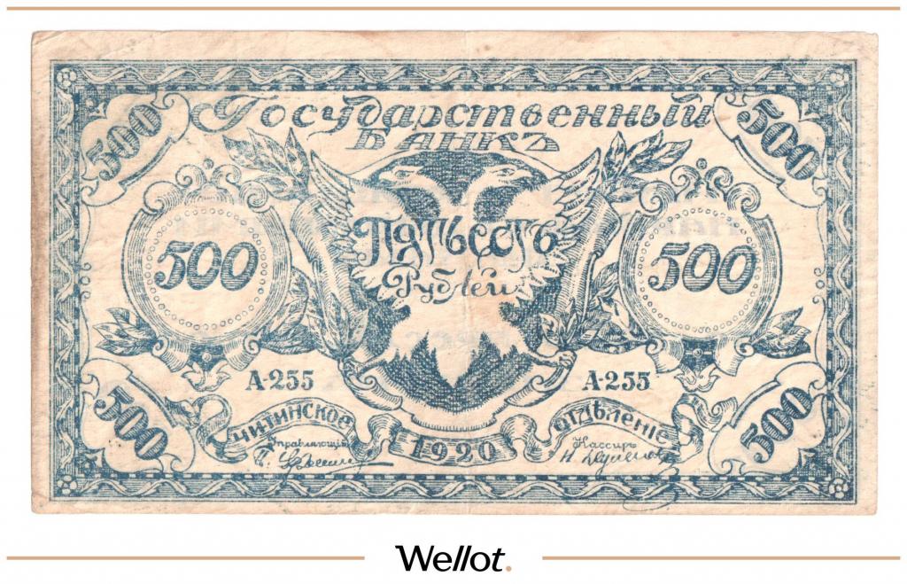 500 Рублей 1920 Россия Дальний Восток Чита Отделение Государственного Банка #134376