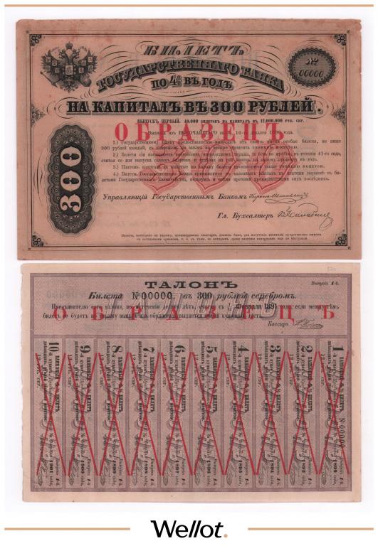 300 Рублей 1861 Российская Империя Образец AUNC #146148