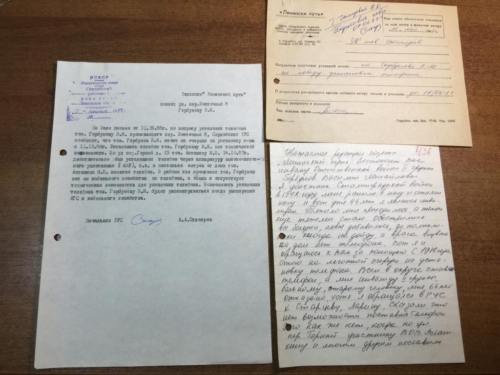 Об установке телефона ветерану войны. Сердобск. Документ архив СССР. Документ Ветеран. Архив Ветеран