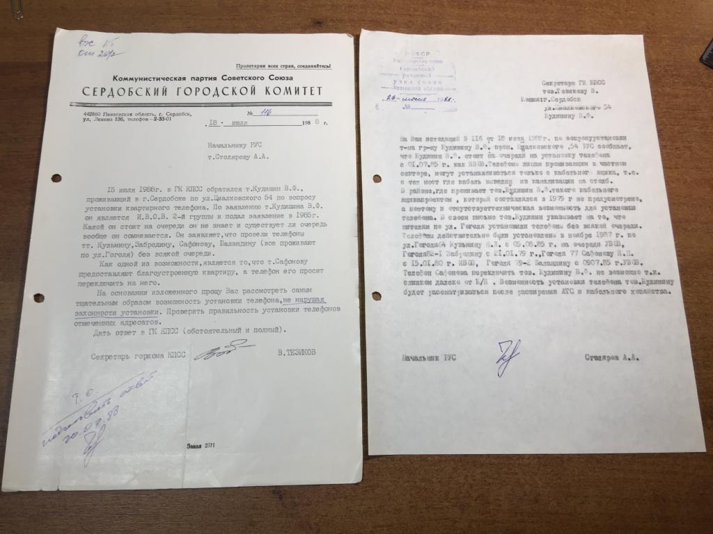Об установке телефона ветерану войны. Сердобск. Документ архив СССР. Документ Ветеран. Архив Ветеран