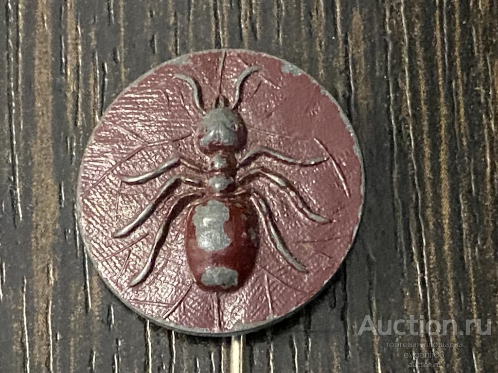 Знак ФИГУРНЫЙ  значок  МУРАВЕЙ.  ТЯЖЕЛЫЙ РЕДЧАЙШИЙ RRR