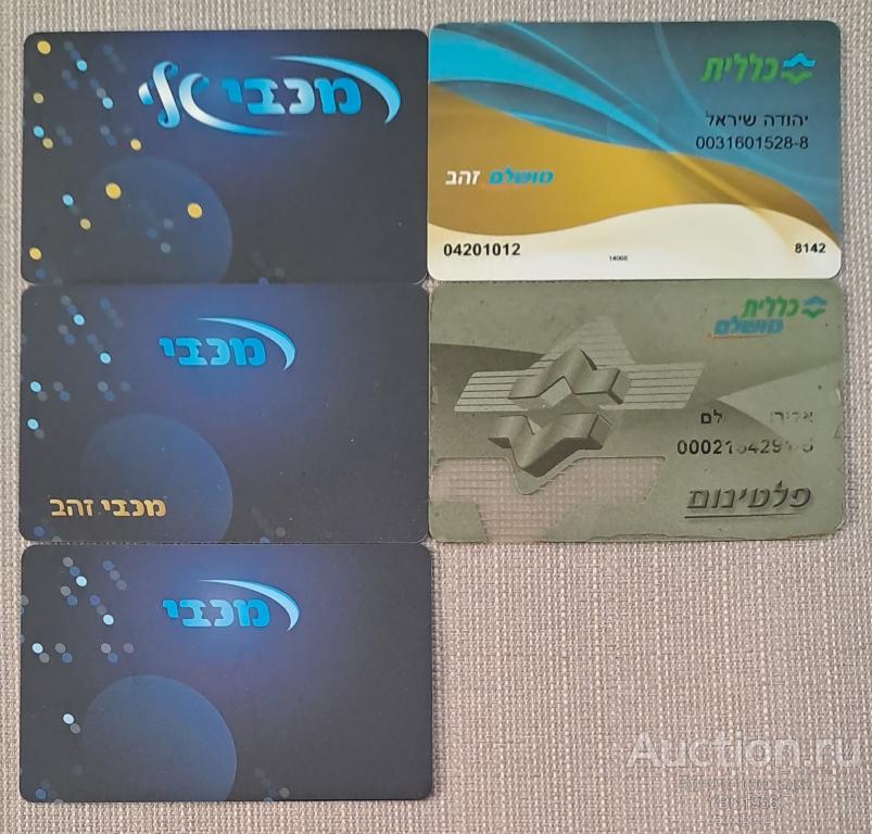 Мульти лот. Пластиковая карта-Медицина (больничные кассы). Израиль. Цена указана за 1шт.