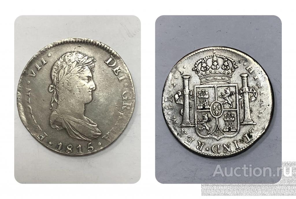 Испания. Монета 8 реалов 1815 г. Серебро. 