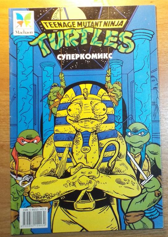 Черепашки Ниндзя № 7 (28), 1998 (комикс, комиксы) малый тираж
