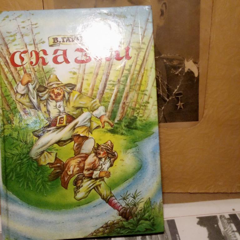 Книга.В.Гауф.Сказки.Москва.1992г.