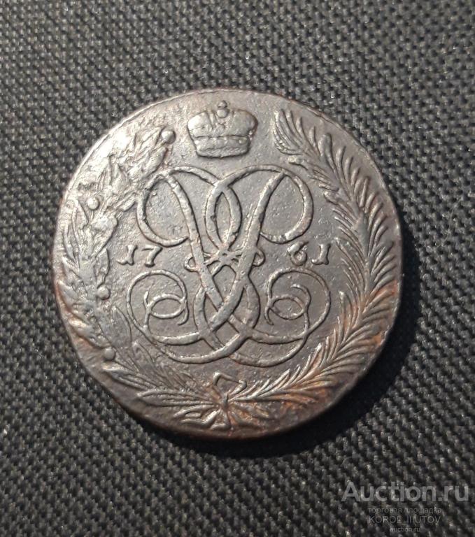 Елизавета Петровна 5 Копеек 1761 года ББ (РК 908 ШВН)