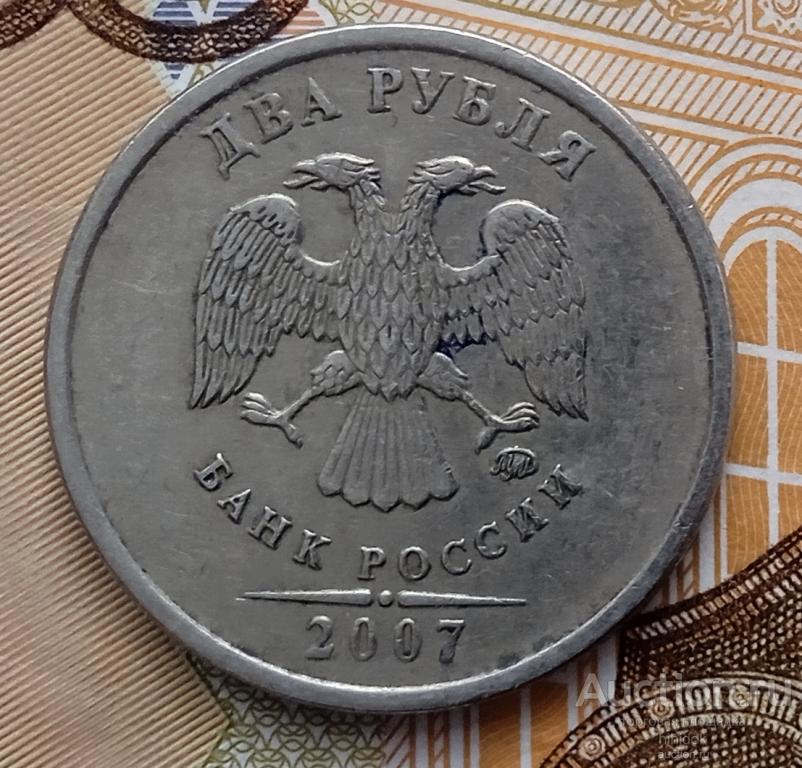 Брак монеты.2 рубля 2007  года. Смещение.  Бракованные монеты опт.СССР