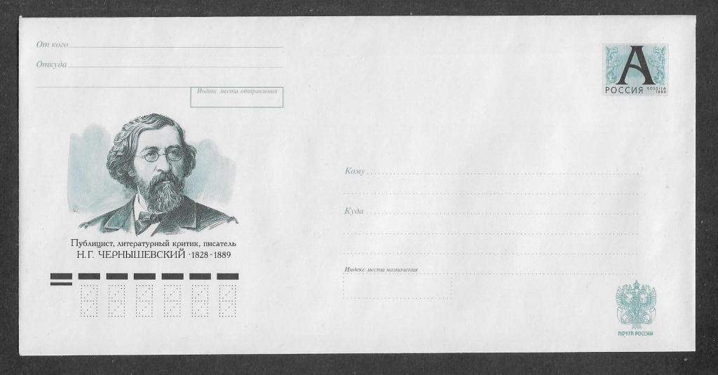 ХМК 2003 г.  Н. Г. Чернышевский, публицист, литературный критик, писатель