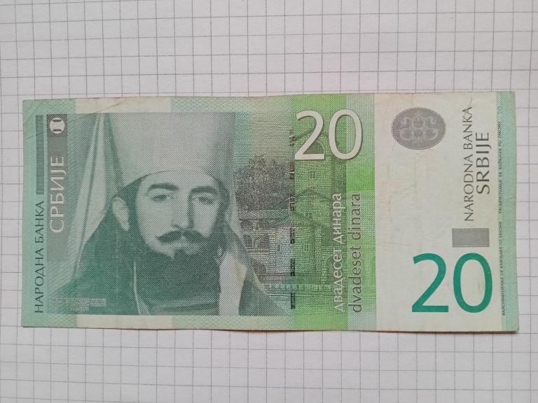 Банкнота Сербия 20 динар 2006 г.