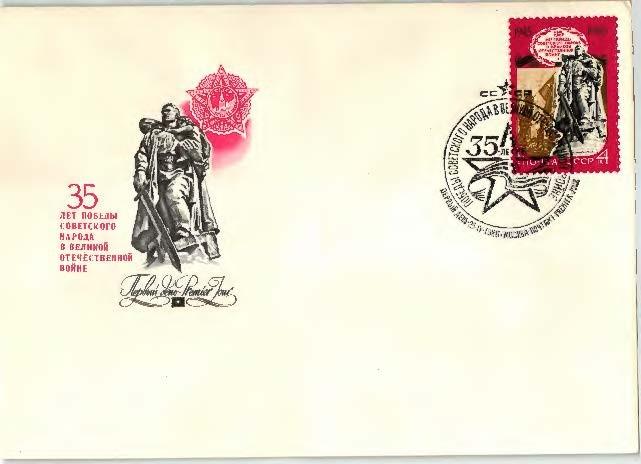 1980 СССР 35-летие Победы в отечественной войне 3 КПД