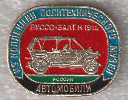 Руссо-Балт К * 1911 г. * Россия * Автомобили * Из Коллекции Политехнического Музея * ЭТПК