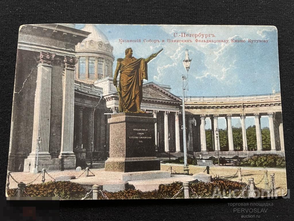 Санкт Петербург Казанский собор. Открытое письмо. Старинная Открытка. Почтовая карточка. Рекомендую!