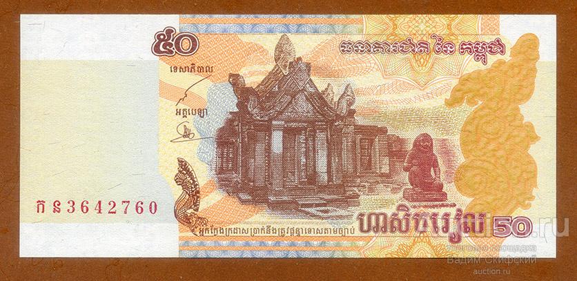 Камбоджа 50 риелей 2002 UNC