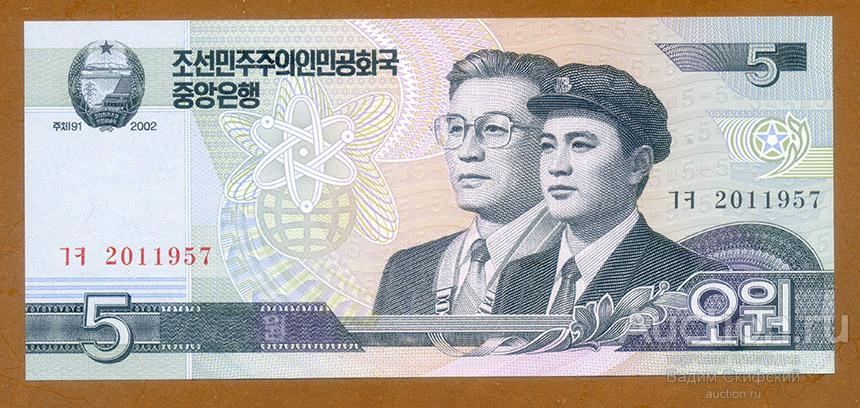КНДР 5 вон 2002 AU