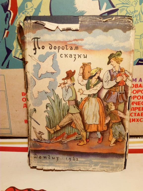 Книга.Т.Габбе.По дорогам сказки.Москва.1962г.СССР