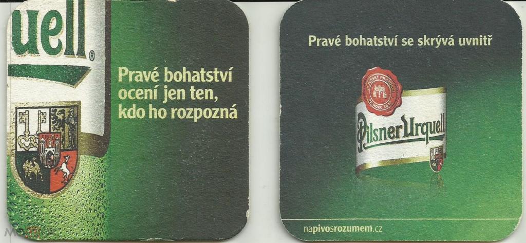 Бирдекель - Pilsner Urquell (Чехия)