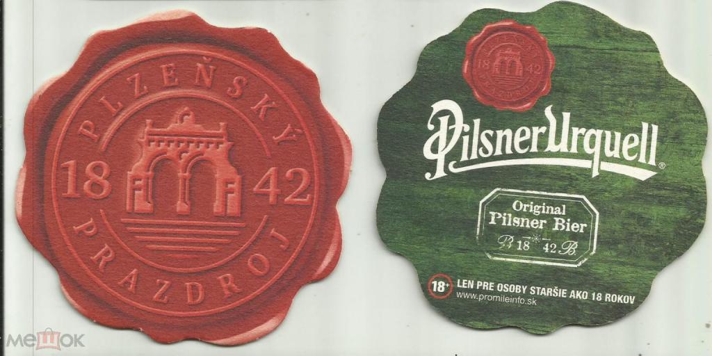 Бирдекель - Pilsner Urquell (Чехия)