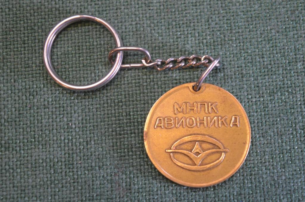 Брелок для ключей "МНПК Авионика". Авиация.