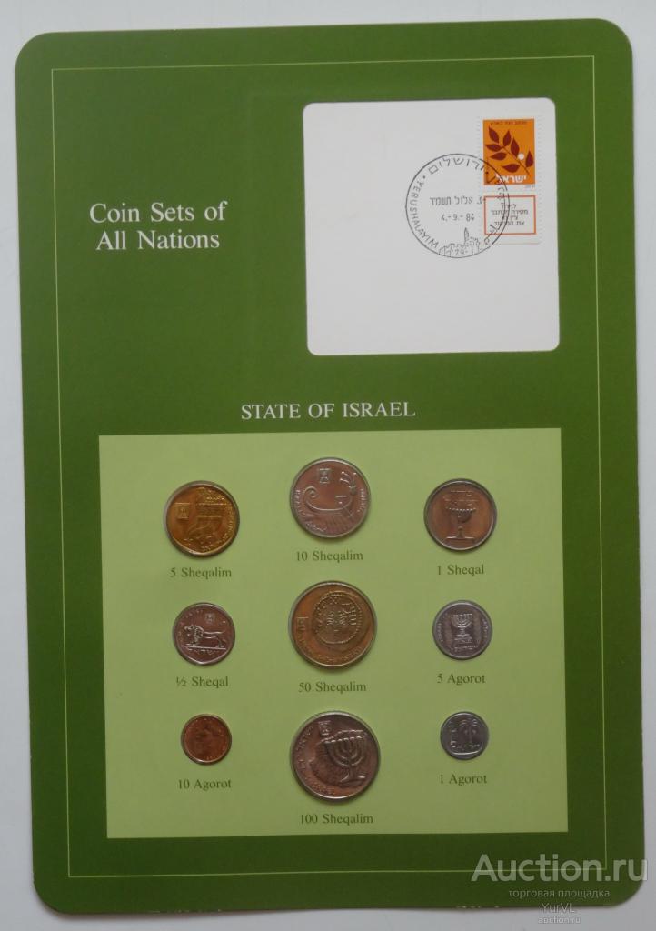 Израиль набор монет  из серии Coin Sets of All Nations.