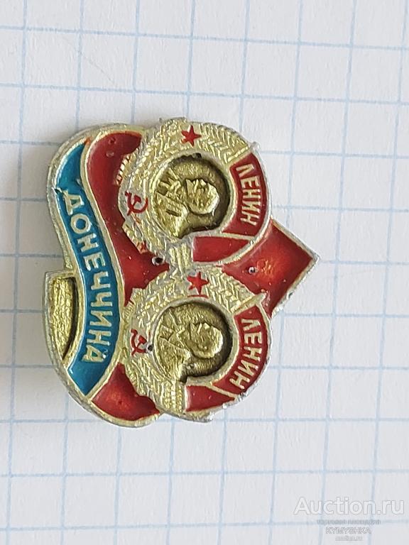 ЗНАЧОК город Донеччина орден Ленина история архитектура город