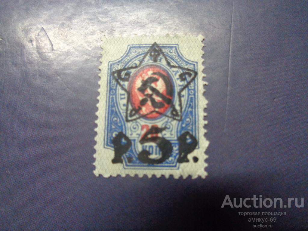 РСФСР 1922 г Надпечатка Звезда Чистая