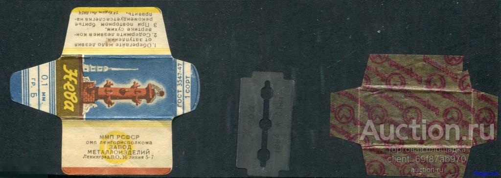 Лезвие для бритвы СССР Нева, ГОСТ 3547-47, новое 1954 (x-123)
