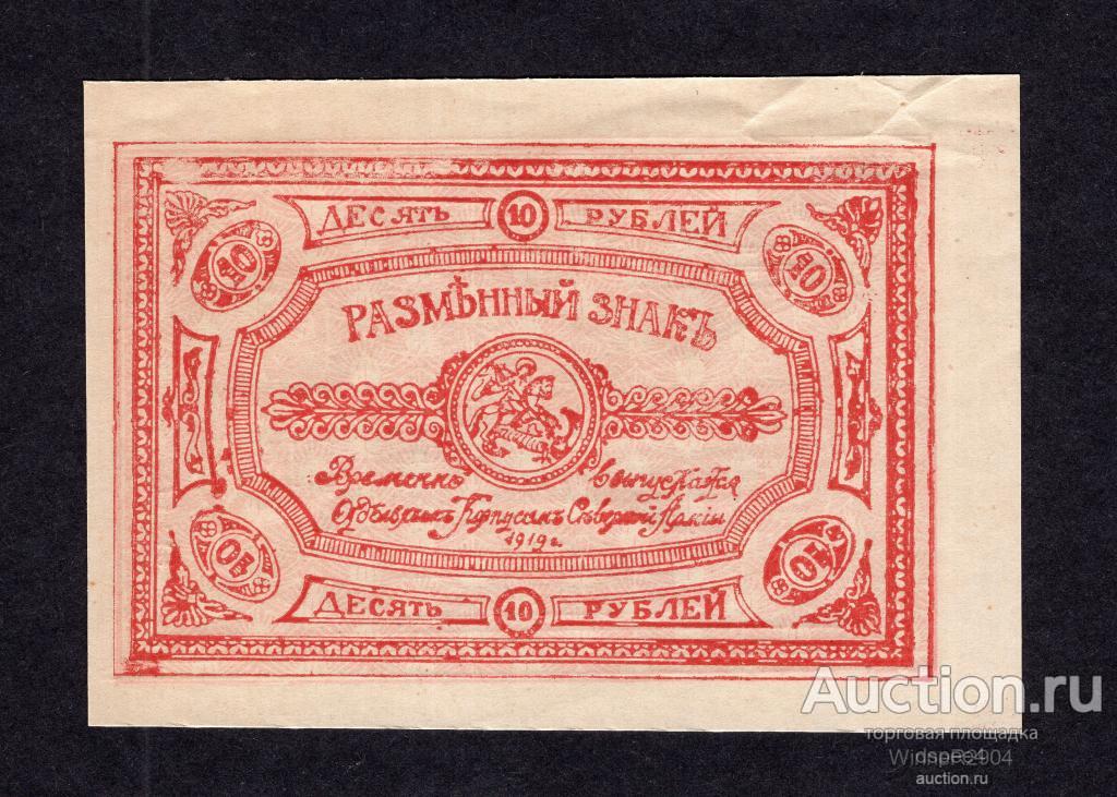 Отдельный корпус Северной Армии Родзянко 10 рублей 1919 UNC- ОКСА