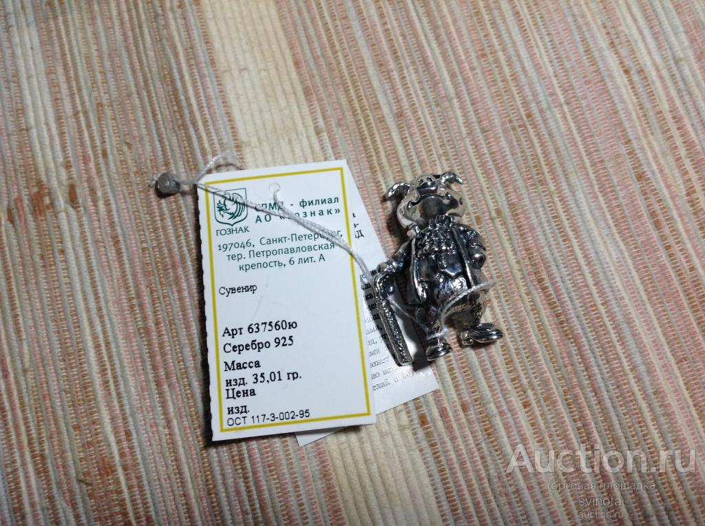 сувенир серебро гознак пломбы сертификаты