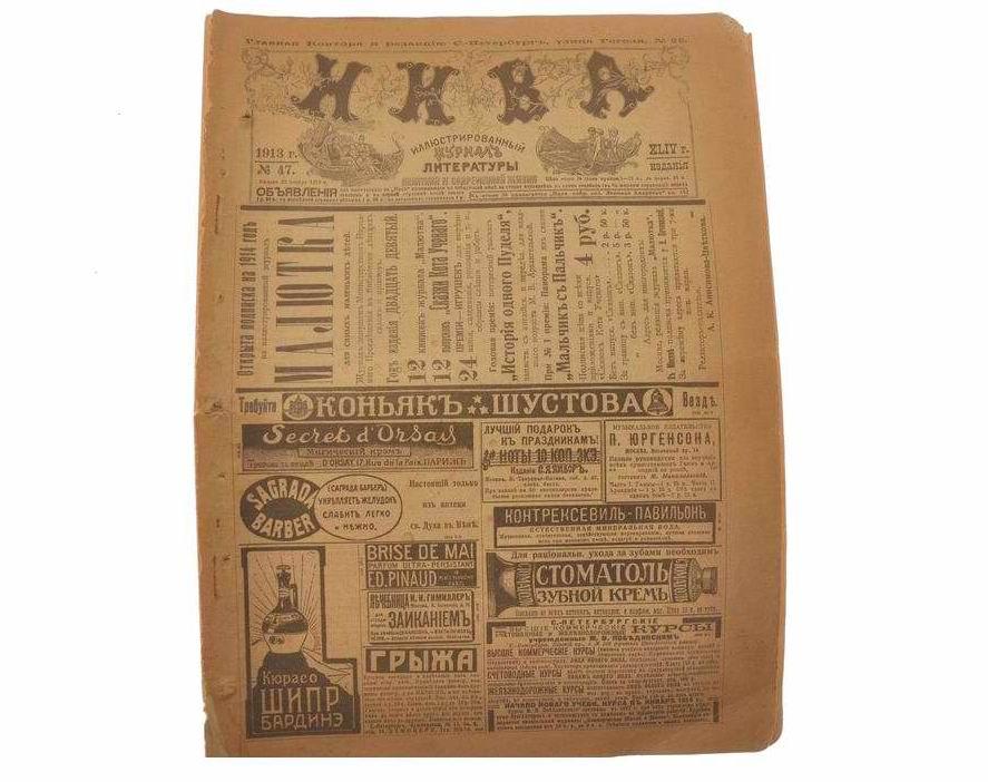 Журнал Нива 1913 года номер 47