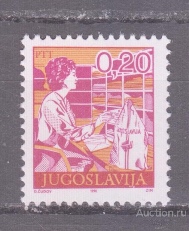 Югославия 1990 сортировка писем Mi2402С MNH
