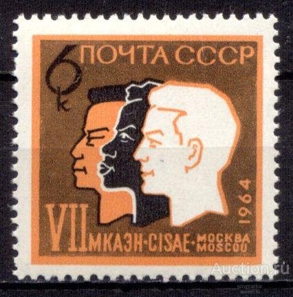 = СССР 1964 Антропологический конгресс Представители разных народов сер1мар** Св # 3088 |С9-21|