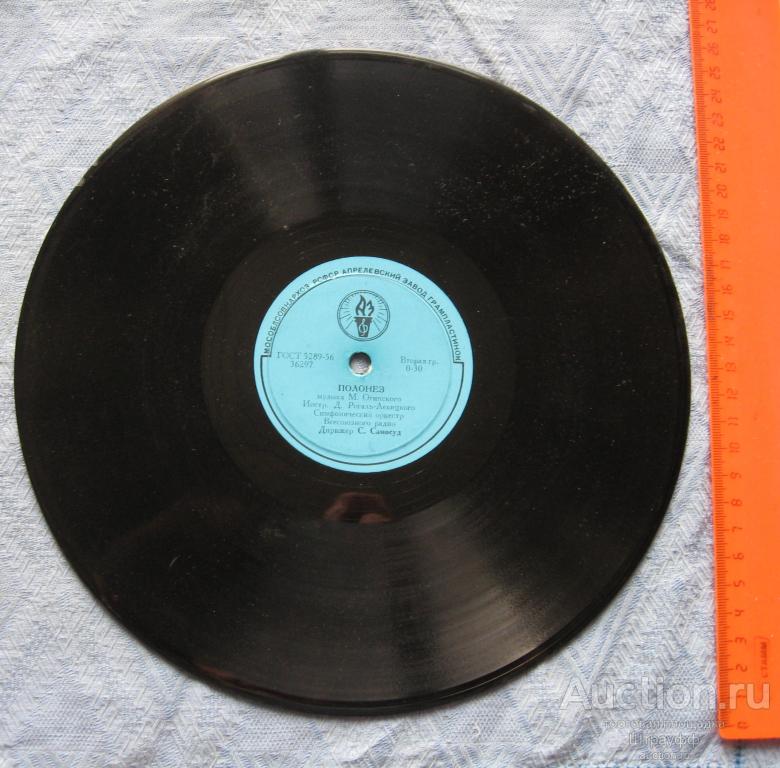 Патефонная пластинка. Полонез Огинского. Танец Горцев. Исп. оркестр.