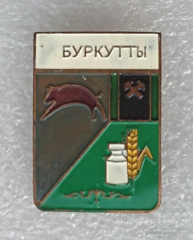 Буркутты Карагандинская область Казахская ССР ( гербы Казахстан колхоз ) - тяжелый ээ541 (м)