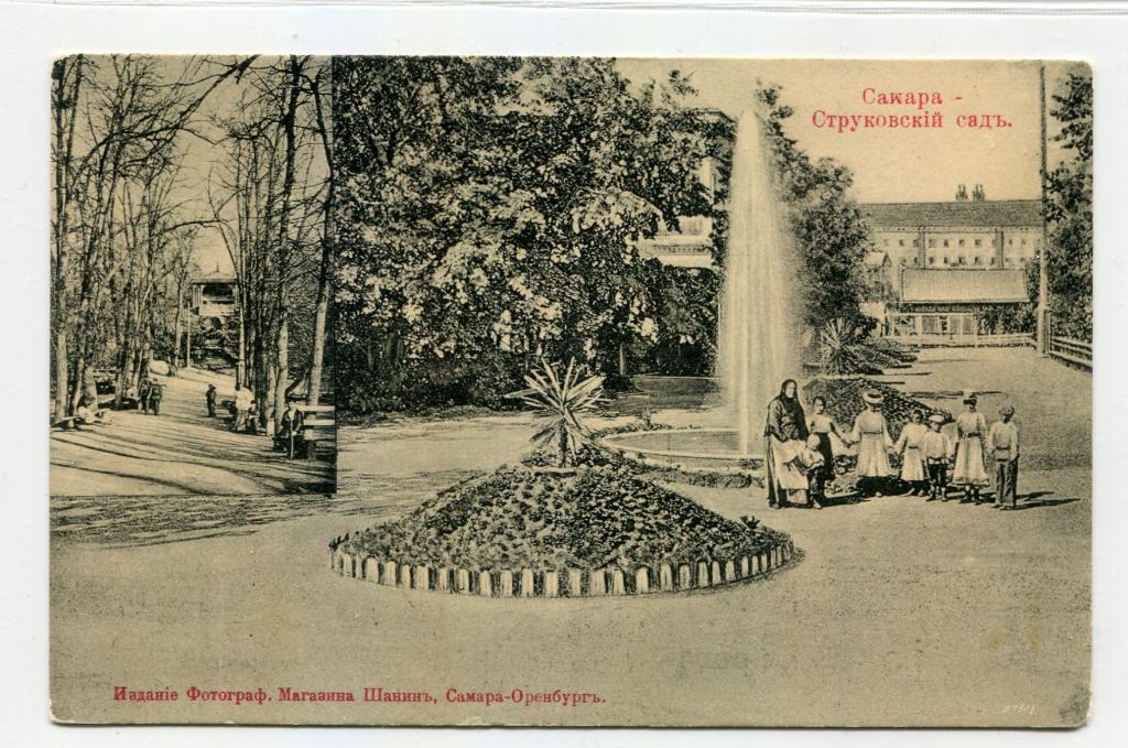 Самара. Струковский сад. Два вида