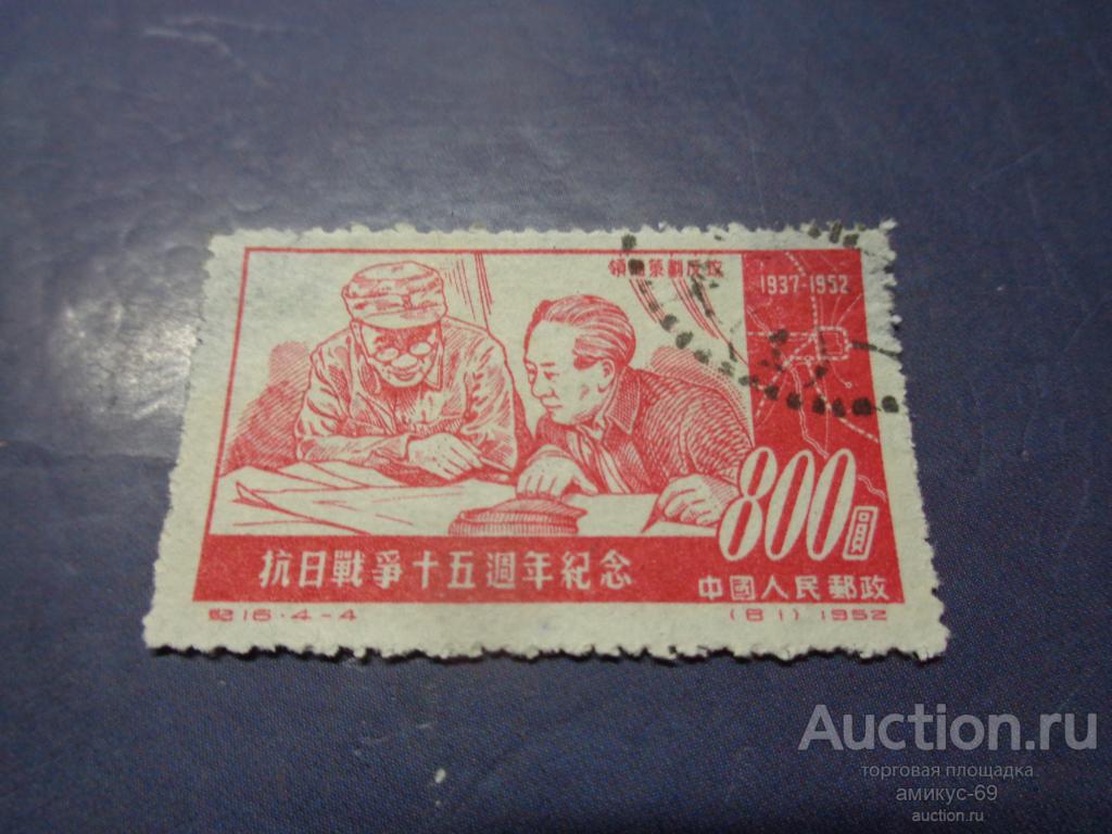 Китай  1952 г  Война с Японией смещение