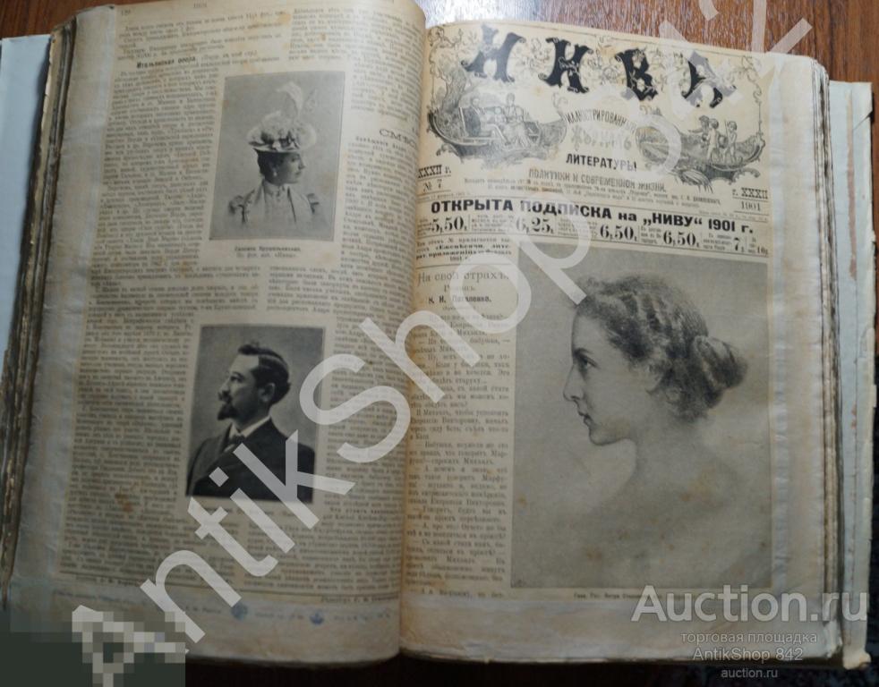 Подшивка журнала НИВА №1-3, 5-12. 1901г.  11 номеров.