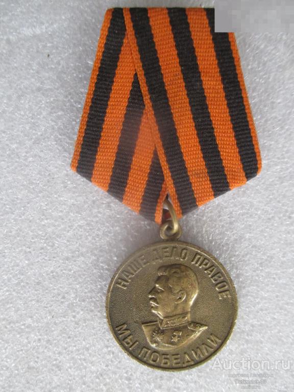 медаль За Победу над Германией