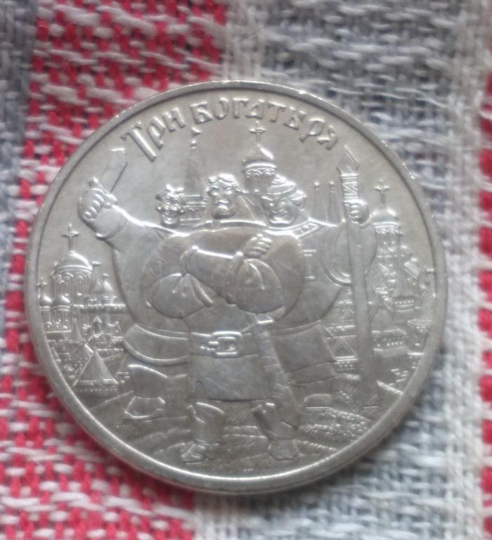 25 рублей 2017 г. Три богатыря