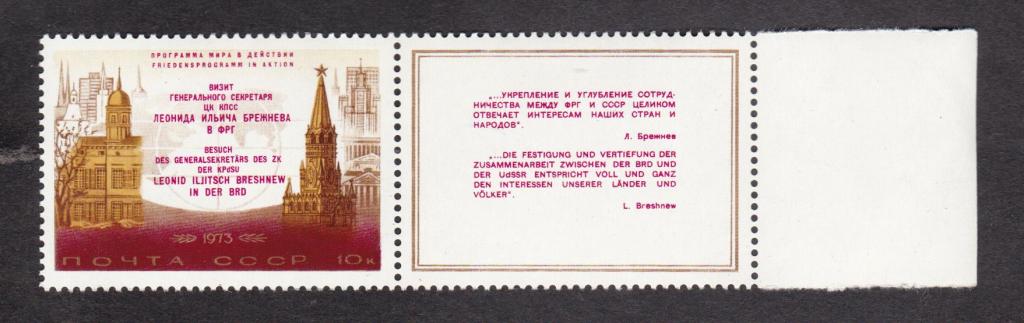 СССР 1973 Визит Брежнева  (6477)