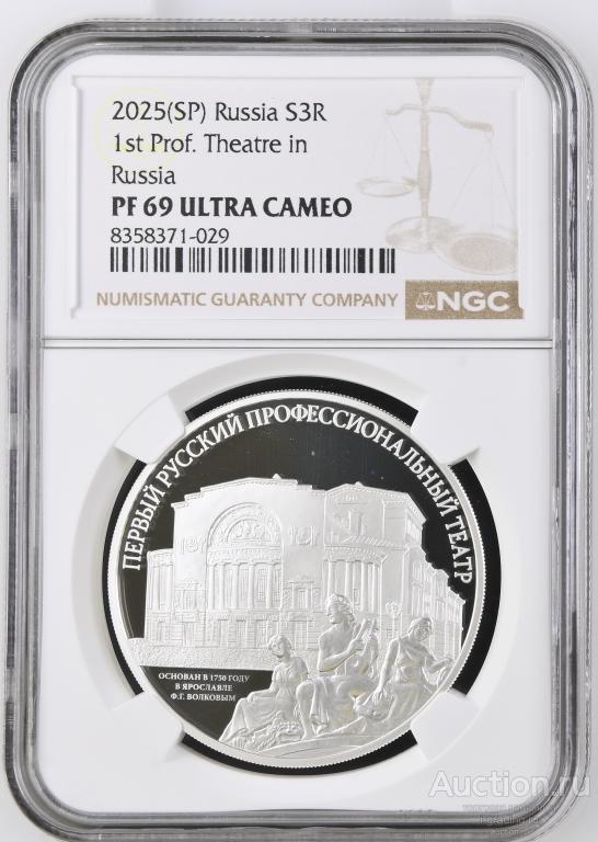 3 рубля 2025 Первый русский профессиональный театр PF 69